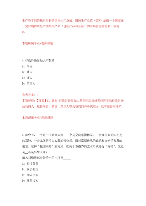 2022年04月2022广东省环境保护宣传教育中心公开招聘劳动合同制人员3人练习题及答案第9版