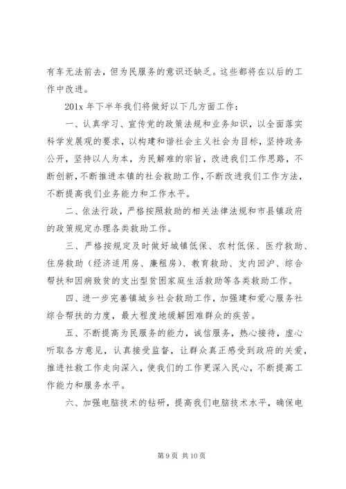 乡镇社救所上半年工作总结范文.docx