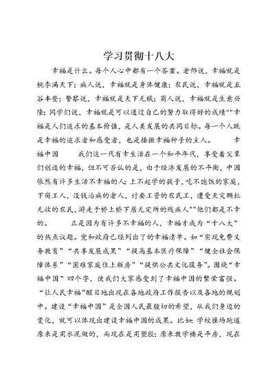 学习贯彻十八大 (3)