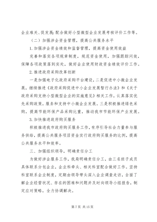 财政局工作方案集锦3篇.docx