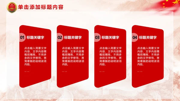 中国检察院人民检察机关动态PPT模板