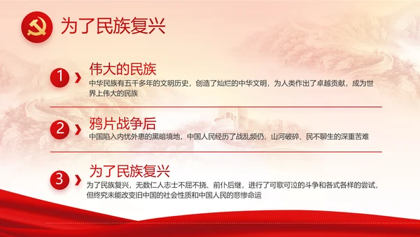 红色党建党支部党员主题党日微党课PPT模板