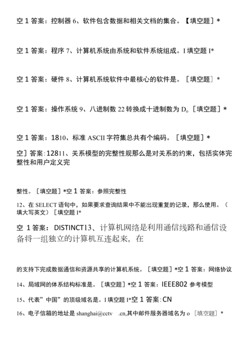 2022届计算机软硬件基础月考试卷.docx