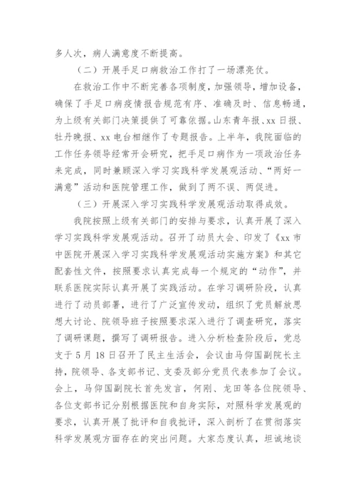 医院办公室半年工作总结.docx