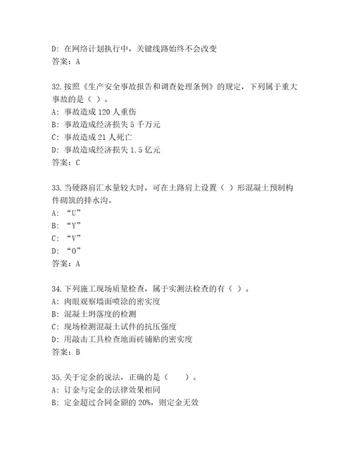 2023年最新二级建造师考试题库（考试直接用）