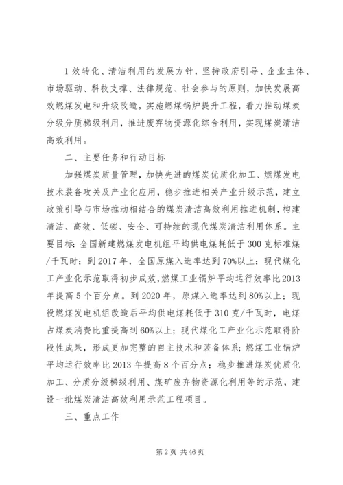 煤炭清洁高效利用行动计划国家能源局.docx