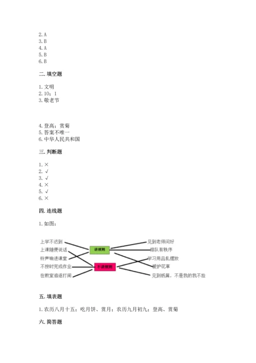 部编版二年级上册道德与法治期中测试卷及参考答案（基础题）.docx