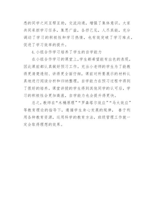 依托教育理论优化班级管理的教育理论论文.docx