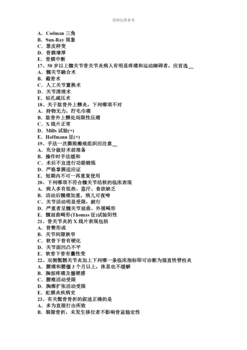 上半年新疆中级主治医师骨外科学基础知识考试试卷.docx