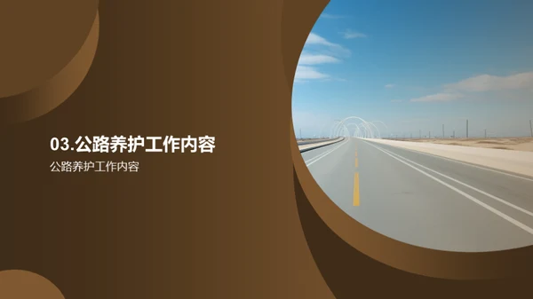 公路养护：延年益寿