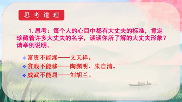 23《孟子》三章 课件