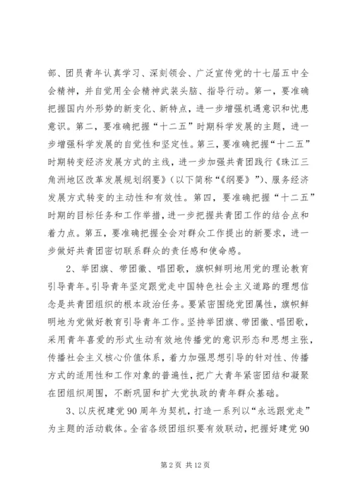 在学习贯彻党的十七届五中全会精神座谈会上的讲话_1.docx