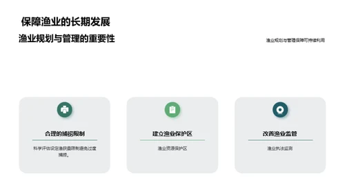 商务风农林牧渔教学课件PPT模板