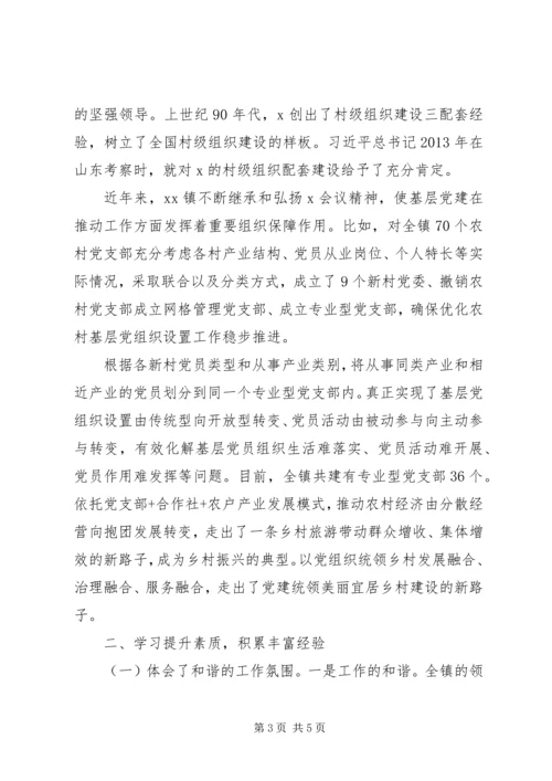 基层干部学习班个人学习心得感悟.docx