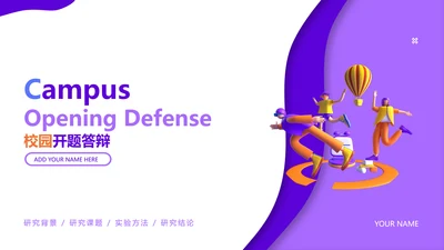 3D风校园答辩