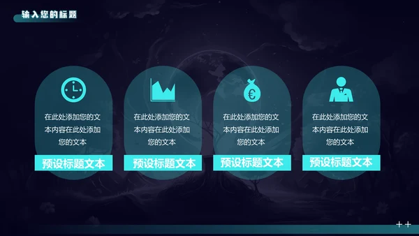 地球一小时节约能源节能通用PPT模板