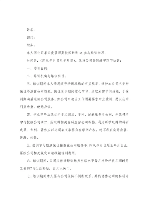 公司与员工的协议书