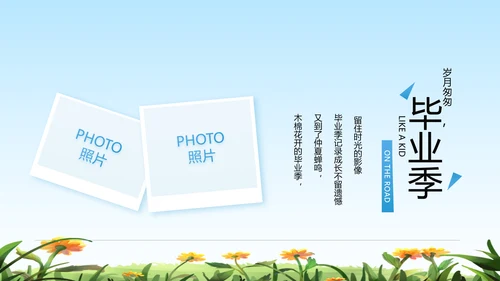 致青春毕业季青春毕业纪念册PPT