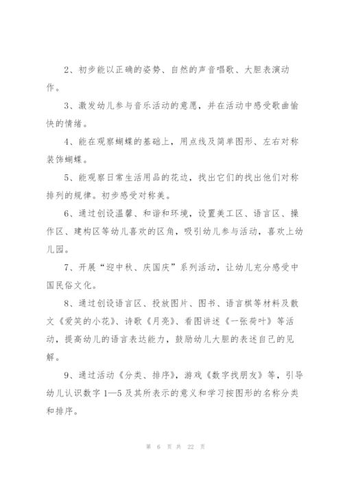 幼儿园教师工作计划合集六篇.docx