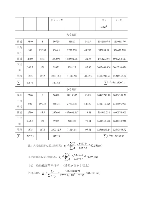 30m预应力混凝土简支T型梁桥设计.docx