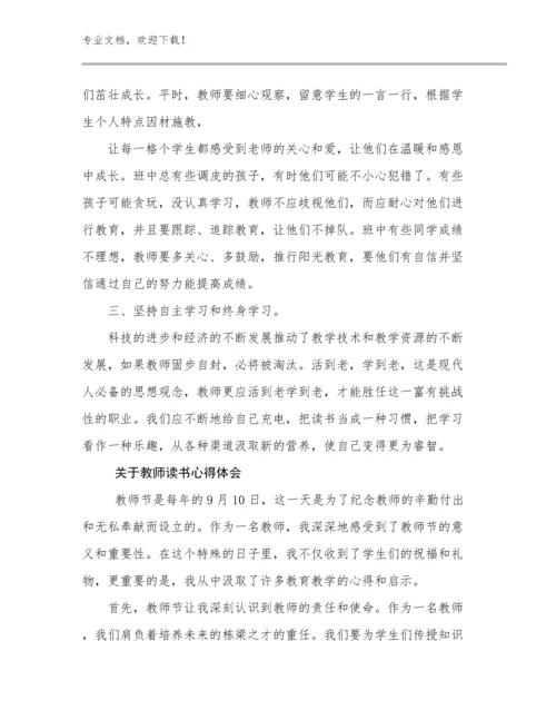 关于教师读书心得体会优选例文24篇合辑.docx