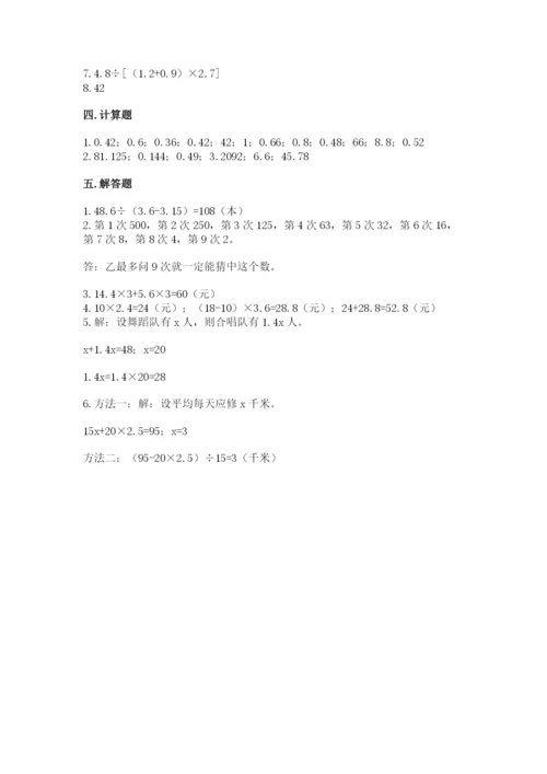 2022年五年级上册数学期末测试卷及参考答案（突破训练）.docx