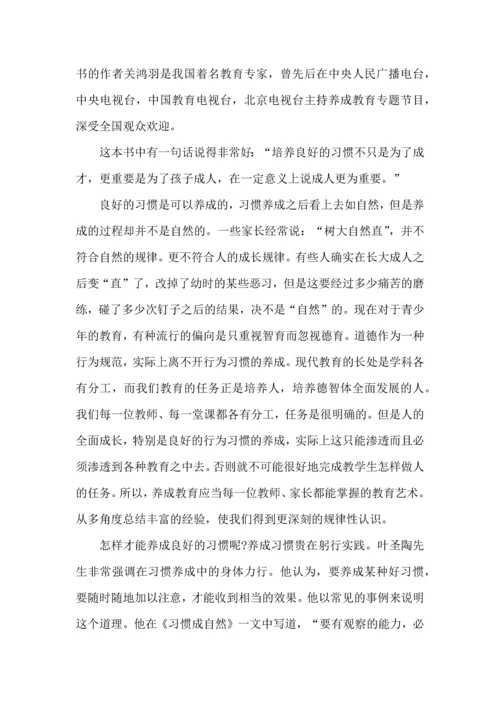 有关教育专著读书心得体会（4篇）.docx