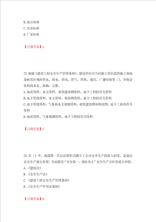 天津市建筑施工企业安管人员ABC类安全生产考试题库全考点模拟卷及参考答案21