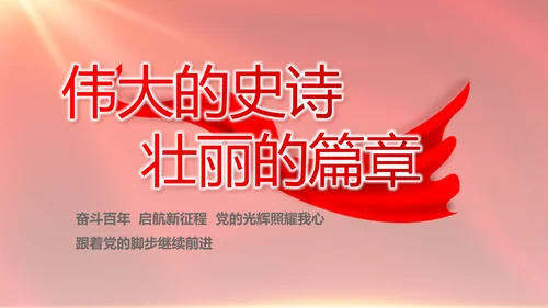 红色大气党建党支部年终工作总结PPT