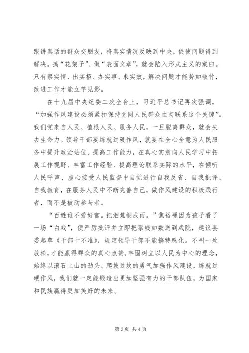 作风过硬把人民放在心中.docx