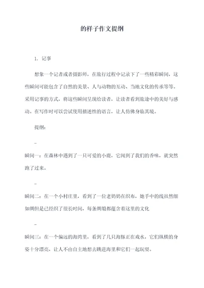 的样子作文提纲