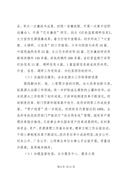 在县委第十三届三次全体会议上所作的纪律检查委员会工作报告.docx