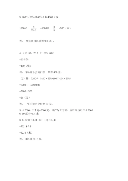 六年级下册数学期末测试卷附参考答案ab卷.docx