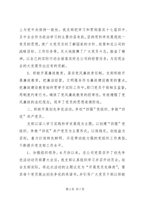 企业党支部年终工作总结范文精编.docx