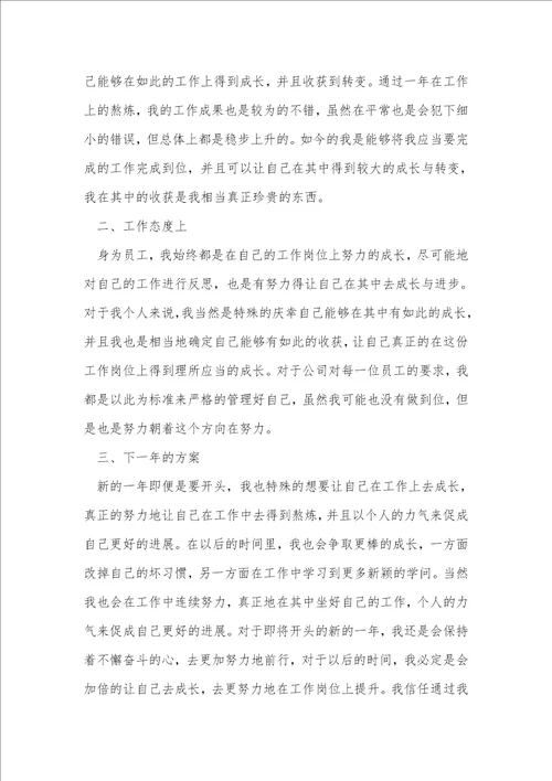 员工年度工作总结大全5篇