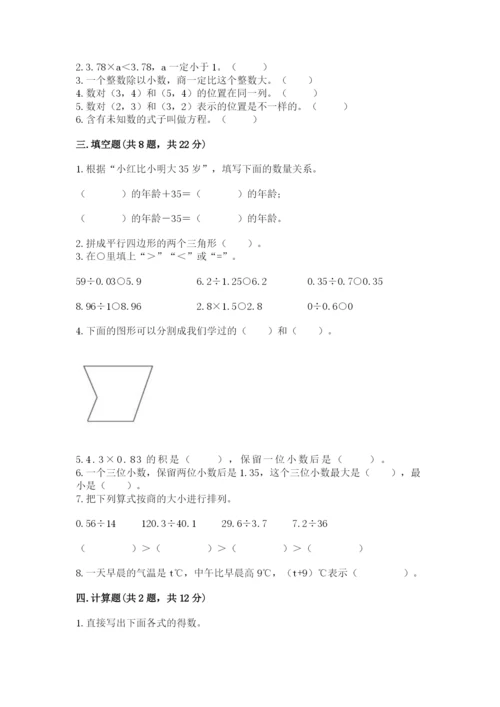人教版五年级上册数学期末测试卷（精品）word版.docx