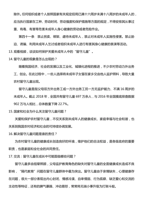 （核心素养目标）8.3 我们受特殊保护  第三课时  教案设计