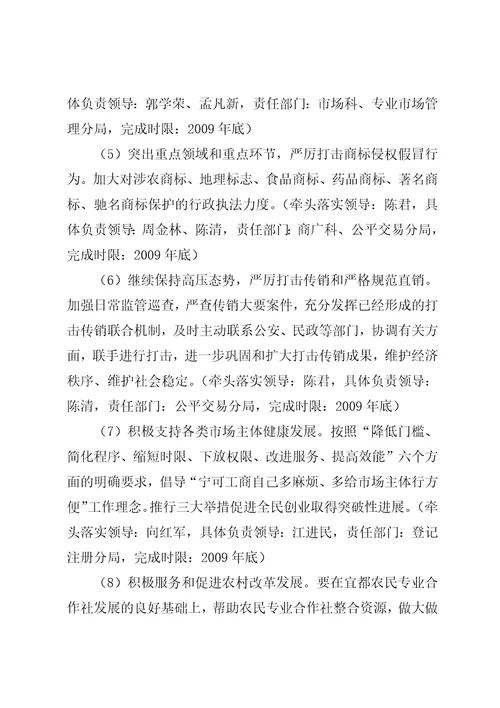XX市工商行政管理局流通环节
