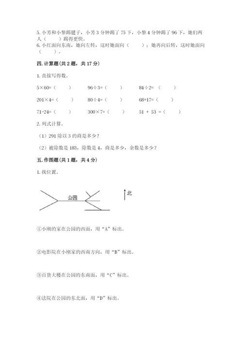 三年级下册数学期中测试卷附完整答案【名师系列】.docx