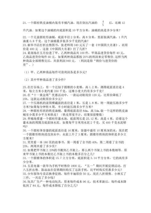小升初数学应用题50道附参考答案（研优卷）.docx