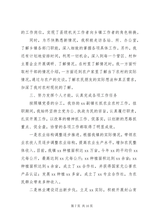 乡镇挂职锻炼工作总结.docx