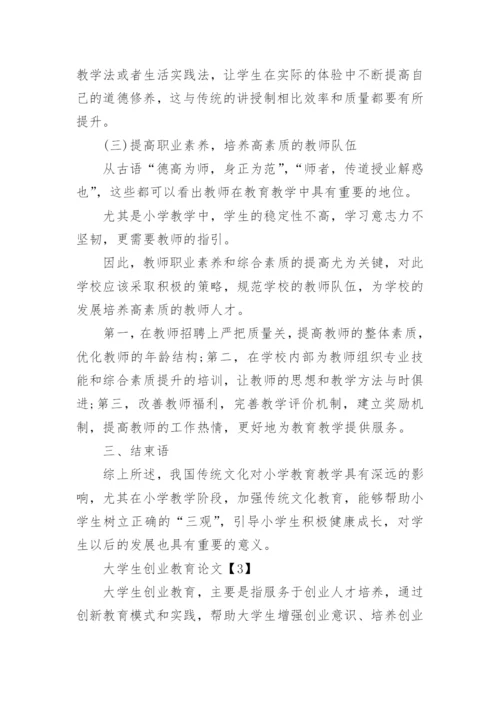 论文发表期刊教育.docx