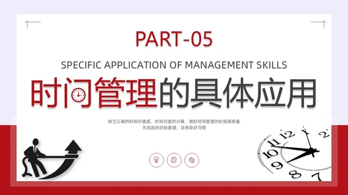 简约风红色时间管理与效率提升培训PPT