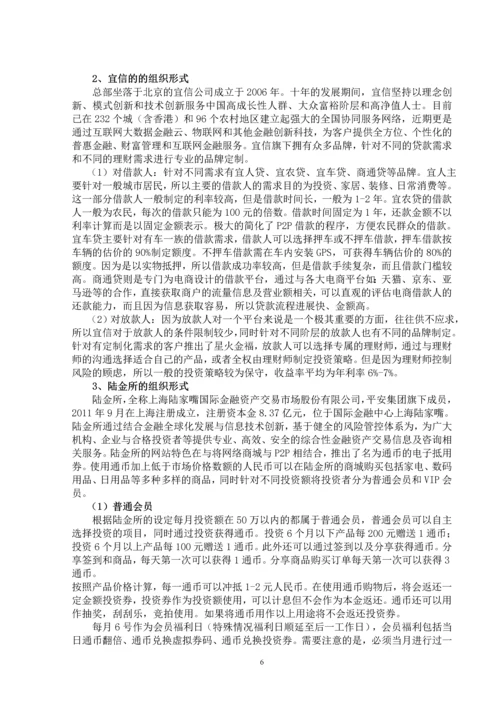 P2P网络借贷发展中存在的问题及对策研究--毕业论文.docx