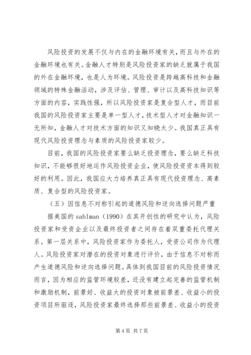 优化风险投资的金融环境.docx