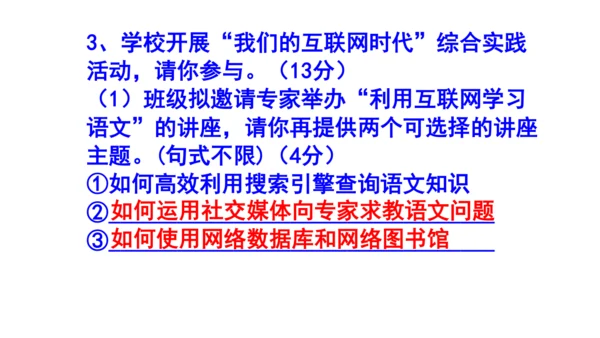 八上语文综合性学习《我们的互联网时代》梯度训练3 课件