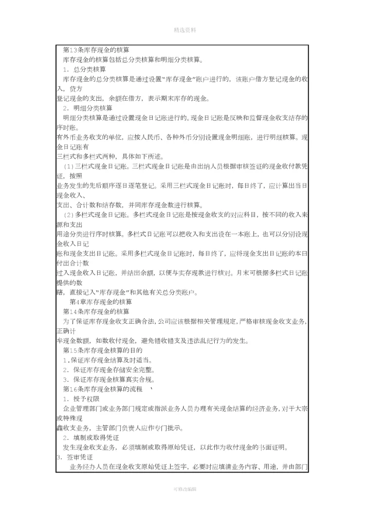 资金管理制度流程和表格模板.docx