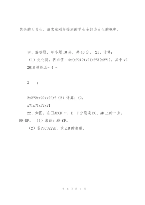 重庆市重点中学2018年中考数学模拟试卷(5)及解析.docx