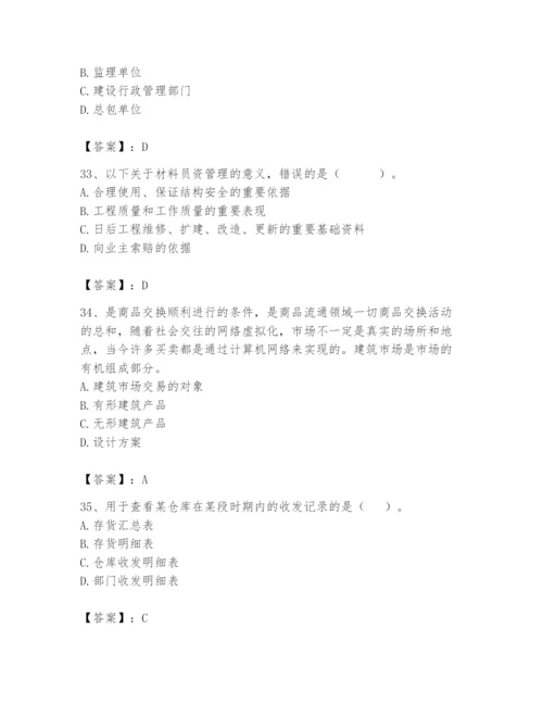 2024年材料员之材料员专业管理实务题库含答案【综合卷】.docx