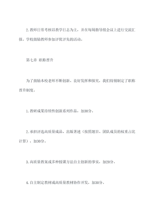 培训机构教师管理制度